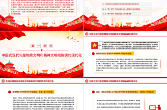 促進全體人民精神生活共同富裕和人的全面發(fā)展PPT黨政風深入學習習近平文化思想專題黨課課件模板