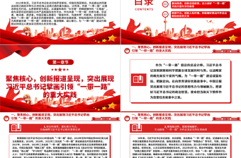 2023出新出彩向世界講好高質(zhì)量共建 “一帶一路” 的故事ppt精美簡潔大力弘揚“一帶一路”精神黨組織黨員黨課學習課件