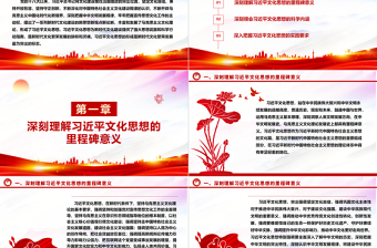 2023創(chuàng)造屬于我們這個時代的新文化ppt大氣紅色風(fēng)貫徹落實(shí)習(xí)近平文化思想黨組織黨群黨員干部培訓(xùn)專題黨課課件