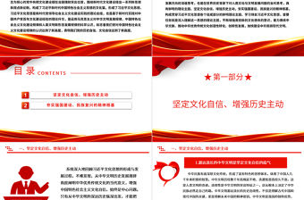 2023深入理解習(xí)近平文化思想的理論主題ppt精美黨政風(fēng)加快建設(shè)中華民族現(xiàn)代文明黨組織黨支部黨員干部培訓(xùn)黨課課件