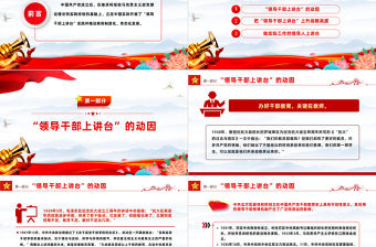 領導干部上講臺的緣起PPT紅色精美繼承和發揚黨的優良傳統和作風黨史學習教育專題課件