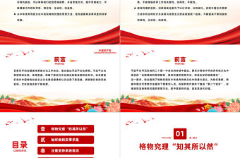 總書記這樣格物究理PPT黨員干部始終做到實事求是注重堅持系統觀念正確把握知行合一主題黨課