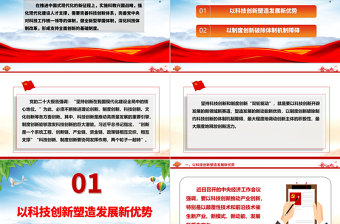 2023協(xié)同推進科技創(chuàng)新和制度創(chuàng)新ppt簡潔黨政風堅持創(chuàng)新在我國現(xiàn)代化建設全局中的核心地位黨組織專題黨課課件