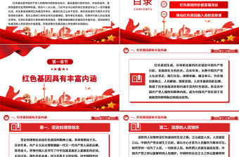 2023讓紅色成為思政課的鮮亮底色ppt紅色大氣風確保紅色江山永不變色黨組織黨支部黨員學習黨課課件