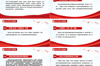 鄉鎮12月份黨建工作重點任務清單PPT紅色實用基層黨組織月度黨建工作計劃模板