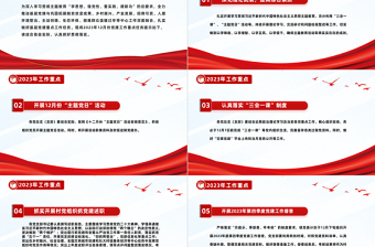 鄉(xiāng)鎮(zhèn)12月份黨建工作重點任務(wù)清單PPT紅色實用基層黨組織月度黨建工作計劃模板