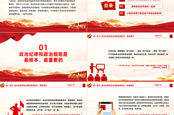 紀(jì)律是管黨治黨的戒尺PPT紅色創(chuàng)意始終堅(jiān)持嚴(yán)的基調(diào)全面加強(qiáng)黨的紀(jì)律建設(shè)專題黨課