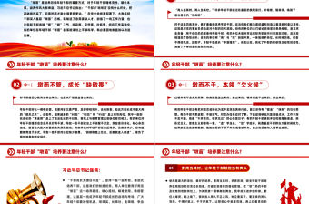 年輕干部“墩苗”培養(yǎng)要注意什么PPT精美大氣用當(dāng)其時(shí)嚴(yán)管厚愛實(shí)干擔(dān)當(dāng)培養(yǎng)歷練年輕干部黨課課件