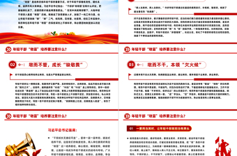 年輕干部“墩苗”培養(yǎng)要注意什么PPT精美大氣用當其時嚴管厚愛實干擔當培養(yǎng)歷練年輕干部黨課課件