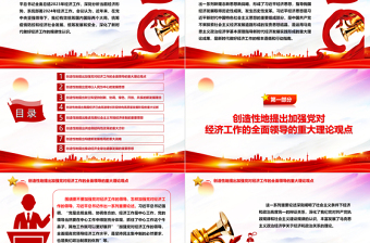 2023習近平經濟思想的理論貢獻與實踐偉力ppt大氣簡潔風深入學習習近平經濟思想基層黨組織黨員干部學習培訓黨課課件
