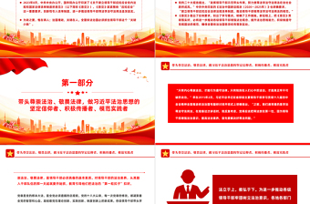 讓“關(guān)鍵少數(shù)”成為遵守黨規(guī)國(guó)法的模范PPT紅色精美推動(dòng)領(lǐng)導(dǎo)干部尊法學(xué)法守法用法走深走實(shí)專題課件