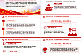 增強兩個功能PPT大氣簡潔努力鍛造更堅強有力的基層黨組織黨建課件