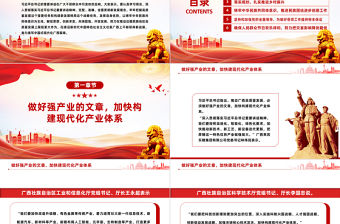 奮力譜寫中國式現代化廣西篇章PPT精美總書記重要講話課件