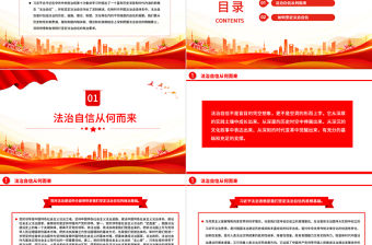 深刻把握法治自信的精髓要義PPT極簡黨政風學習思想教育黨課課件模板