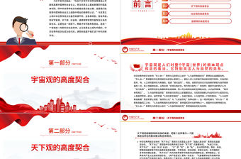 從哲理上深刻理解“第二個結合”的高度契合性PPT紅色簡潔風教育專題黨課課件模板