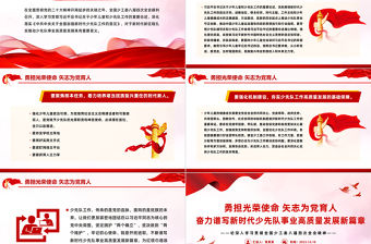 勇擔光榮使命矢志為黨育人PPT卡通風少先隊隊課課件下載