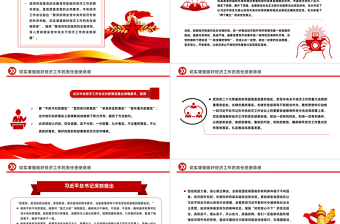 做好經(jīng)濟(jì)工作PPT學(xué)習(xí)中央經(jīng)濟(jì)工作會議精神增強(qiáng)責(zé)任感使命感微黨課
