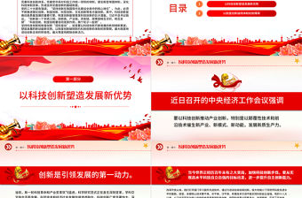 協同推進科技創新和制度創新PPT紅色簡潔學習教育專題黨課模板