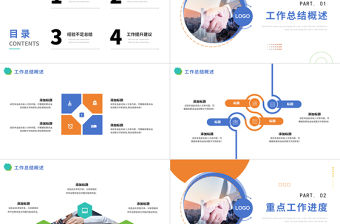 轉正匯報模板PPT時尚精美工作總結模板