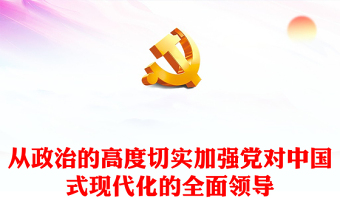 中国式现代化面对面