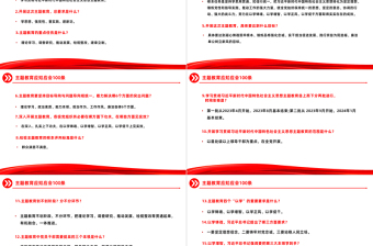 2023年主題教育應(yīng)知應(yīng)會100條PPT紅色新思想理論學習課件
