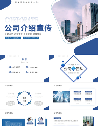 公司宣傳介紹PPT簡(jiǎn)潔商務(wù)風(fēng)企業(yè)文化策劃模板