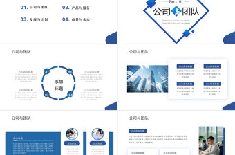 公司宣傳介紹PPT簡潔商務風企業文化策劃模板
