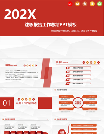 述職報(bào)告PPT紅色創(chuàng)意工作總結(jié)模板下載