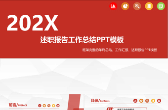 述职报告PPT红色创意工作总结模板下载