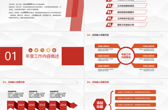 述职报告PPT红色创意工作总结模板下载