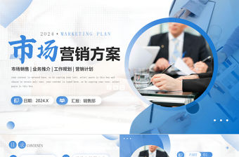 市場營銷方案PPT精美商務風營銷策劃模板
