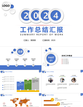 2024工作總結(jié)匯報PPT淡藍極簡風公司企業(yè)模板