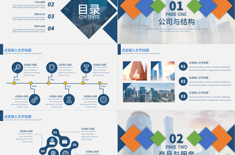 企业公司介绍PPT蓝色商务风企业宣传规划模板