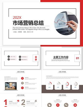 市場營銷總結(jié)PPT紅色極簡風市場營銷經(jīng)驗模板