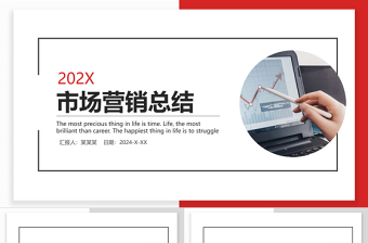 市場營銷總結(jié)PPT紅色極簡風市場營銷經(jīng)驗模板