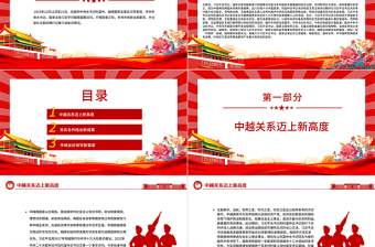 志同道合攜手行命運與共創(chuàng)未來PPT紅色黨政風越南國事訪問專題黨課課件