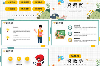 教師說課PPT清新簡約風(fēng)以說促教共研共學(xué)說課課件