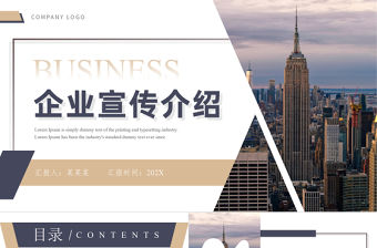 企業(yè)宣傳介紹PPT棕色簡(jiǎn)約風(fēng)公司計(jì)劃與發(fā)展下載