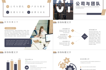 企業(yè)宣傳介紹PPT棕色簡約風公司計劃與發(fā)展下載