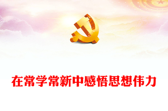 2022学习贯彻党的二十大专题党课会议记录