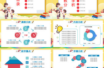 教師說課PPT精美卡通風(fēng)教學(xué)課件模板