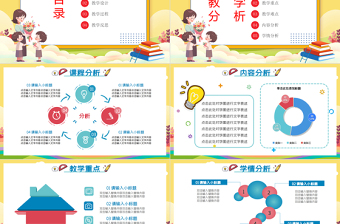教師說課PPT精美卡通風(fēng)教學(xué)課件模板