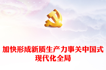 2023創(chuàng)新是經(jīng)濟(jì)發(fā)展的不竭動(dòng)力ppt大氣紅色風(fēng)深入學(xué)習(xí)習(xí)近平經(jīng)濟(jì)發(fā)展新思想主題黨課培訓(xùn)課件(講稿) 2023創(chuàng)新是經(jīng)濟(jì)發(fā)展的不竭動(dòng)力ppt大氣紅色風(fēng)深入學(xué)習(xí)習(xí)近平經(jīng)濟(jì)發(fā)展新思想主題黨課培訓(xùn)課件(講稿)