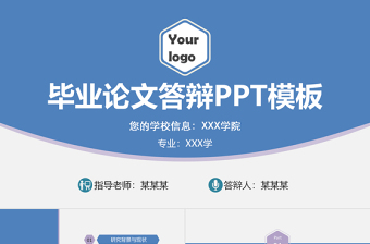 畢業(yè)論文答辯PPT簡約精美學(xué)術(shù)畢業(yè)論文模板