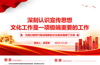 2023深刻認(rèn)識宣傳思想文化工作是一項極端重要的工作ppt大氣簡潔風(fēng)文化使命專題黨課課件