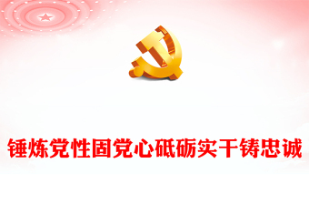 习近平著作选读宣讲稿