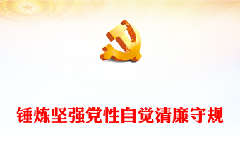 抓好第一批第二批主題教育的銜接聯(lián)動(dòng)PPT紅色簡(jiǎn)潔總書記重要講話匯總課件(講稿) 抓好第一批第二批主題教育的銜接聯(lián)動(dòng)PPT紅色簡(jiǎn)潔總書記重要講話匯總課件(講稿)