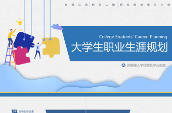 大學(xué)生職位規(guī)劃PPT質(zhì)感簡(jiǎn)約職業(yè)發(fā)展模板