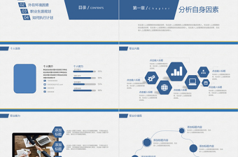 大学生职位规划PPT质感简约职业发展模板