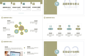 学术毕业答辩PPT清新简约风学术报告模板